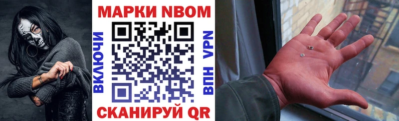Марки NBOMe 1,8мг  как найти наркотики  Абинск 